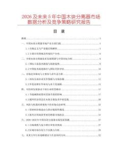 2026及未來5年中國木塊分離器市場數(shù)據(jù)分析及競爭策略研究報告