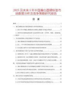 2025及未來5年中國偏心圓硬標(biāo)簽市場數(shù)據(jù)分析及競爭策略研究報(bào)告