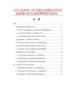 2025及未來5年中國長袖棉襖夾克市場數據分析及競爭策略研究報告