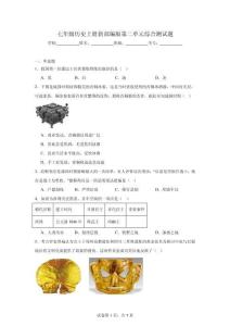 第二單元 夏商周時(shí)期：奴隸制王朝的更替和向封建社會的過渡  單元試題（含答案）