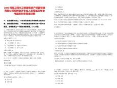 2025河南衛(wèi)輝市衛(wèi)財國有資產(chǎn)經(jīng)營管理有限公司招聘會計專業(yè)人員筆試歷年參考題庫附帶答案詳解