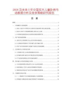 2026及未來5年中國實木兒童臥房市場數據分析及競爭策略研究報告