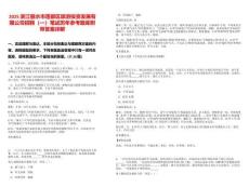 2025浙江麗水市蓮都區旅游投資發展有限公司招聘（一）筆試歷年參考題庫附帶答案詳解