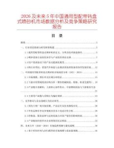 2026及未來5年中國通用型配帶轉(zhuǎn)盤式噴砂機(jī)市場(chǎng)數(shù)據(jù)分析及競(jìng)爭(zhēng)策略研究報(bào)告
