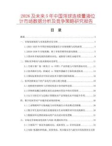 2026及未來5年中國浮球連續量液位計市場數據分析及競爭策略研究報告