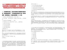 2025安徽宿州市泗縣鼎盛交通文化旅游投資有限公司招聘國(guó)道104收費(fèi)站人員考察筆試歷年參考題庫(kù)附帶答案詳解