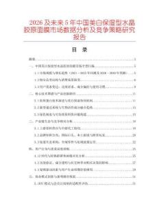 2026及未來5年中國美白保濕型水晶膠原面膜市場數據分析及競爭策略研究報告