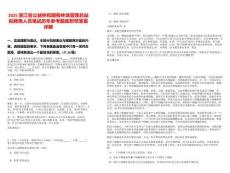 2025浙江省公益林和國(guó)有林場(chǎng)管理總站擬聘用人員筆試歷年參考題庫(kù)附帶答案詳解