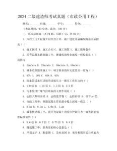 2024二級建造師考試真題（市政公用工程）