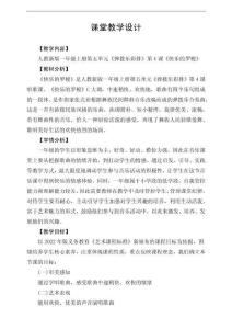 【新教材新課標(biāo)】人教版音樂一年級上冊-《快樂的羅梭》教案