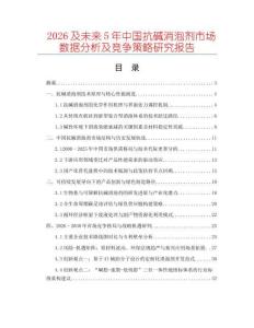 2026及未來5年中國抗堿消泡劑市場數(shù)據(jù)分析及競爭策略研究報告