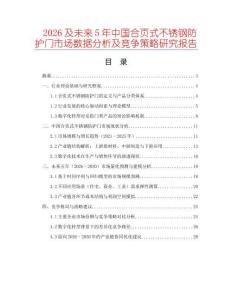 2026及未來5年中國合頁式不銹鋼防護門市場數據分析及競爭策略研究報告