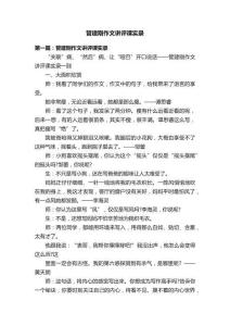 管建剛作文講評課實錄