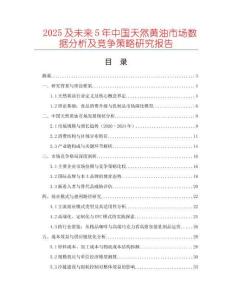 2025及未來5年中國天然黃油市場數(shù)據(jù)分析及競爭策略研究報告