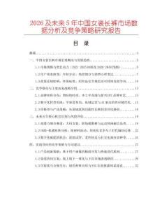 2026及未來5年中國女裝長褲市場數據分析及競爭策略研究報告