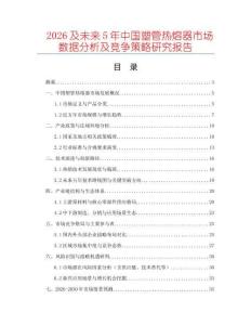 2026及未來5年中國塑管熱熔器市場數據分析及競爭策略研究報告