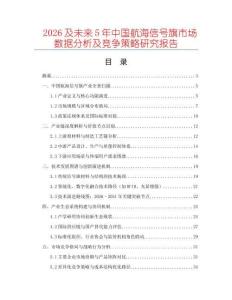 2026及未來5年中國航海信號旗市場數(shù)據(jù)分析及競爭策略研究報告