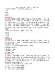 文職人員招聘《汽車修理工》沖刺試卷三