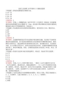 文職人員招聘《汽車修理工》模擬試卷四