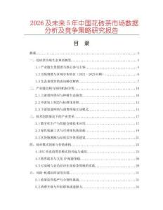 2026及未來5年中國花磚茶市場數據分析及競爭策略研究報告