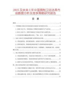 2025及未來5年中國銅制衛(wèi)浴潔具市場數(shù)據(jù)分析及競爭策略研究報告
