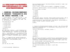 2025年商丘永城市污水處理運營有限公司招才引智引進專業技術人員12名筆試歷年參考題庫附帶答案詳解