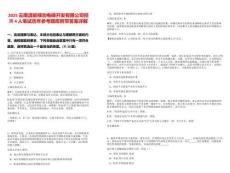 2025云南滇能祿勸電磷開發(fā)有限公司招聘4人筆試歷年參考題庫附帶答案詳解