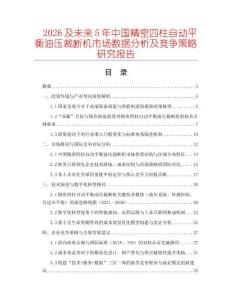 2026及未來5年中國精密四柱自動平衡油壓裁斷機市場數據分析及競爭策略研究報告