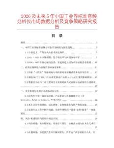 2026及未來5年中國工業(yè)界標準音頻分析儀市場數(shù)據(jù)分析及競爭策略研究報告
