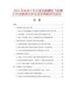 2025及未來5年中國(guó)地腳螺栓飛輪螺釘市場(chǎng)數(shù)據(jù)分析及競(jìng)爭(zhēng)策略研究報(bào)告