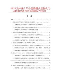 2026及未來5年中國浸槽式顯影機市場數(shù)據(jù)分析及競爭策略研究報告