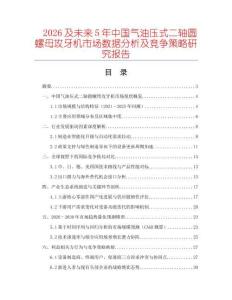 2026及未來5年中國氣油壓式二軸圓螺母攻牙機市場數(shù)據(jù)分析及競爭策略研究報告