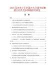 2025及未來5年中國大頭白菜市場數(shù)據(jù)分析及競爭策略研究報告