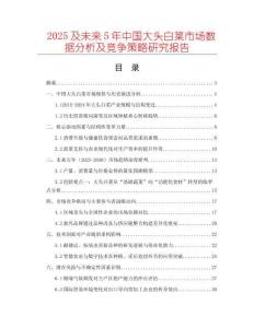 2025及未來5年中國大頭白菜市場數(shù)據(jù)分析及競爭策略研究報(bào)告