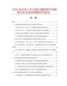2026及未來5年中國紅檀板胡市場數(shù)據(jù)分析及競爭策略研究報(bào)告
