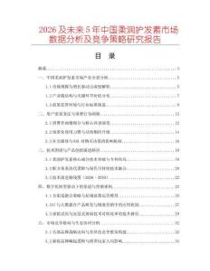 2026及未來5年中國柔潤護發(fā)素市場數(shù)據(jù)分析及競爭策略研究報告