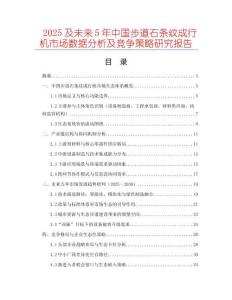 2025及未來5年中國步道石條紋成行機(jī)市場數(shù)據(jù)分析及競爭策略研究報告