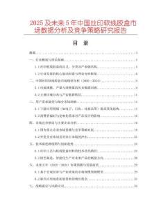 2025及未來5年中國絲印軟線膠盒市場數據分析及競爭策略研究報告