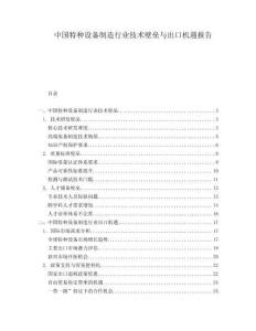 中國特種設備制造行業技術壁壘與出口機遇報告