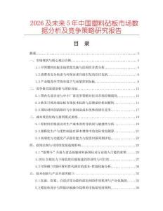 2026及未來5年中國塑料砧板市場數(shù)據(jù)分析及競爭策略研究報告