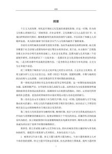 明代詠俠詩研究