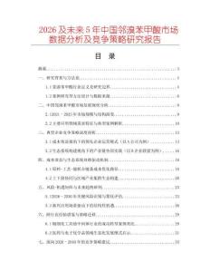 2026及未來5年中國鄰溴苯甲酸市場數(shù)據(jù)分析及競爭策略研究報告
