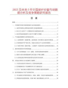 2025及未來5年中國(guó)玻纖紗窗市場(chǎng)數(shù)據(jù)分析及競(jìng)爭(zhēng)策略研究報(bào)告