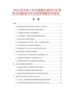 2026及未來5年中國真絲提花印花領帶市場數據分析及競爭策略研究報告