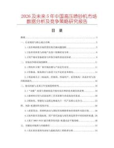 2026及未來5年中國高壓噴砂機(jī)市場(chǎng)數(shù)據(jù)分析及競(jìng)爭(zhēng)策略研究報(bào)告