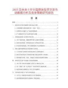 2025及未來5年中國(guó)原味型靈芝茶市場(chǎng)數(shù)據(jù)分析及競(jìng)爭(zhēng)策略研究報(bào)告