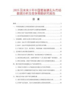 2025及未來5年中國套裝搪孔頭市場數據分析及競爭策略研究報告
