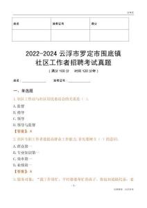 2022-2024云浮市羅定市圍底鎮(zhèn)社區(qū)工作者招聘考試真題