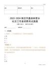 2022-2024保定市蠡縣林堡鄉(xiāng)社區(qū)工作者招聘考試真題