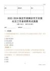 2022-2024保定市高碑店市方官鎮(zhèn)社區(qū)工作者招聘考試真題